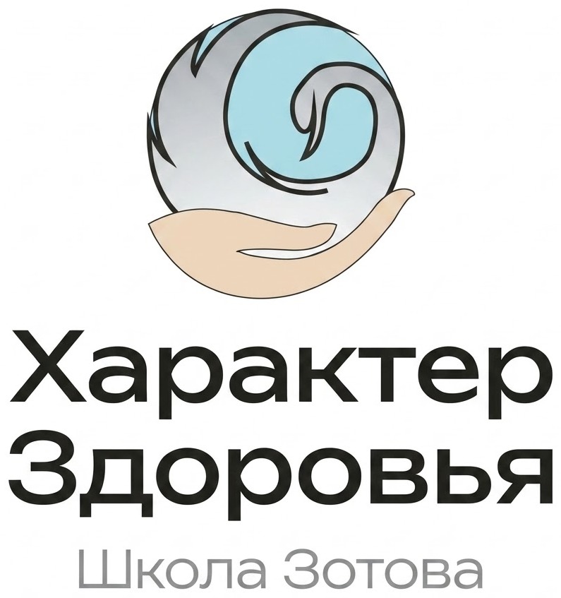 Характер Здоровья